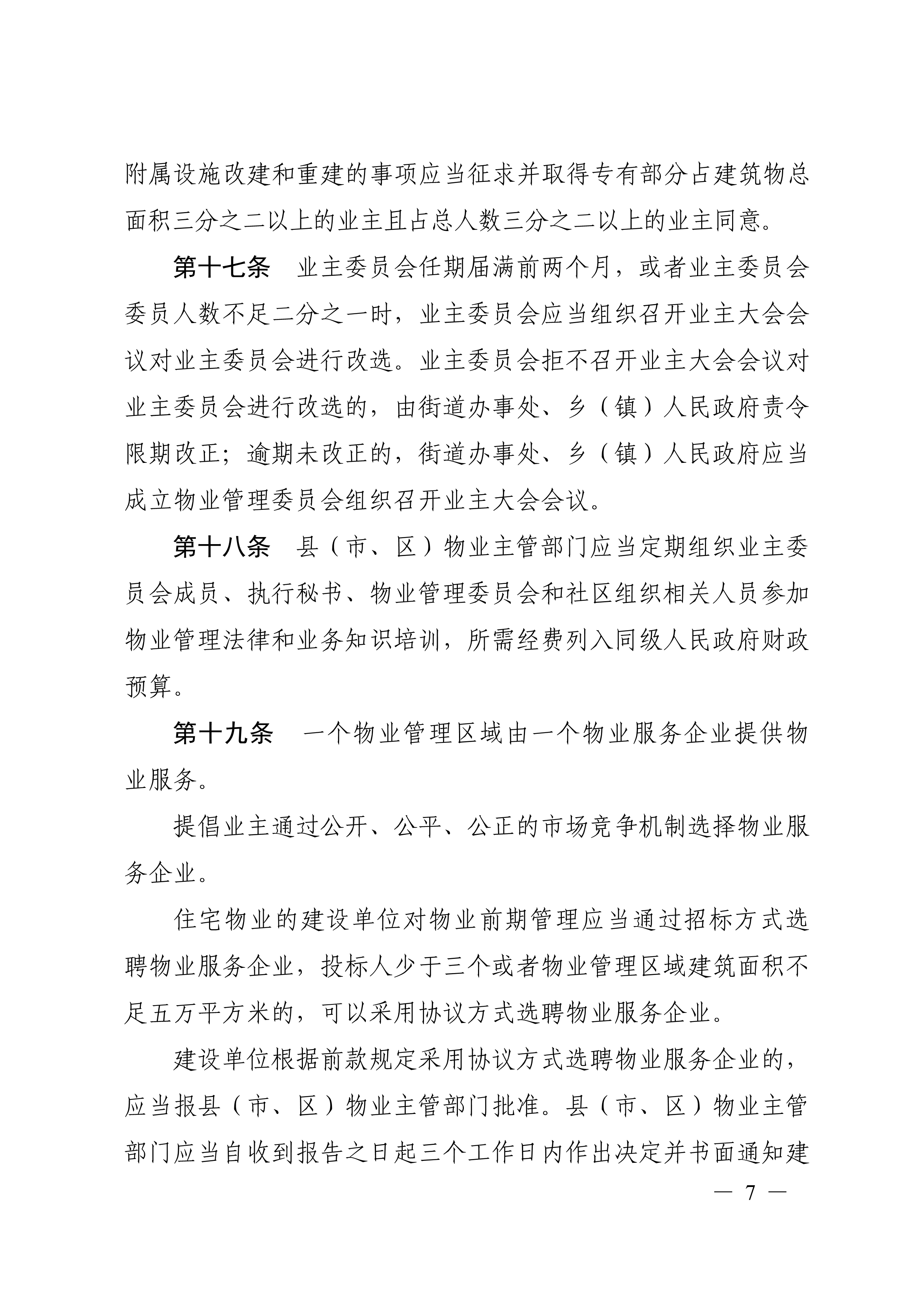 台州市物业管理规定_8