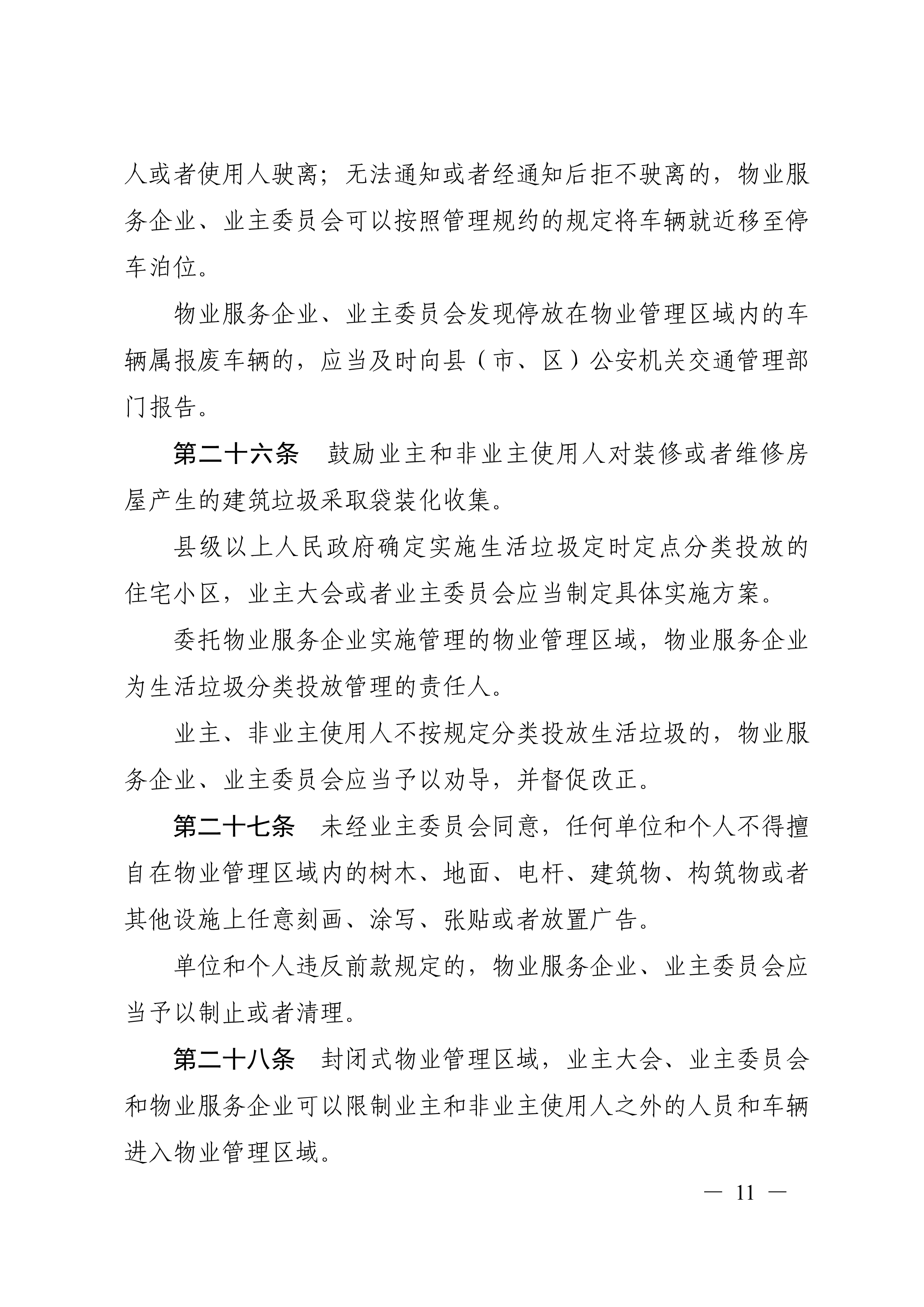 台州市物业管理规定12